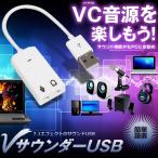 USB サウンド アダプター 仮想 7.1ch バーチャル イヤホン マイク 3.5mm VSUSB