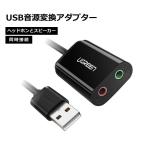 USB オーディオ 変換アダプタ 外付け サウンドカード USB 3.5mm ミニ ジャック ヘッドホン マイク端子 ONHENADA-BK