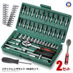 2セット ソケットレンチセット 46点セット 差込角6.3(1/4インチ) バイク 自転車 レンチ スリーブ ラチェットレンチ ツール 修理 ケース付き SOCSET46