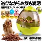 自動給餌器 ペットおもちゃ 猫 おやつボール 餌入れ ペット食器 ペットフィーダー 早食い防止 知育 餌やり OASOBI