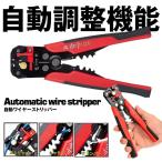 自動ワイヤーストリッパー 3in1ワイヤースト リップ クリンパ付き 多機能プライヤー10-24 AWG用 ZIDOWWY