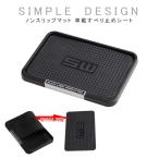 車 ノンスリップパッド 滑り止め シート ダッシュボード スマートフォンホルダー スマホ 車載スタンド NONSTOPMAT
