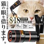 単眼鏡 望遠鏡 8x18 高倍率 ズーム望遠 レンズ スマホ 望遠レンズ 小型 軽量 防塵 防水 818BOUSMA