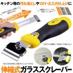 伸縮式 スクレーパー ガラス 長さ調節可能 最大80ｍm 4種類 替刃付 シール ステッカー ラベル 剥がし DIY キッチン 車 掃除 便利 RAPER