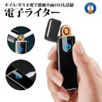 電子ライター USB 充電式 電気着火 タッチスイッチ コンパクト 安全 アウトドア キャンプ ガス オイル 不要 薄型 防風 持ち運び 登山 プレゼント SUITA 爆買