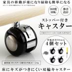キャスター 4個セット プレートタイプ ストッパー付き  床 傷つき 防止 静音 360度回転 DIY 家具用 交換用 50ｍｍ 4-PRESTAR