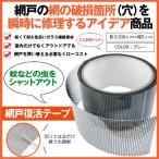 網戸 補修テープ 幅5cm 長さ2m 網戸テープ 修理 貼るだけ 防水 蚊よけ あみ戸 自由にカット 蚊避け 強粘着性 修理 メッシュタイプ 補修シール AMIFUKATU