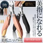 爪切り3in1 ニッパー ローズゴールド ステンレス製 折り畳み式 巻き爪 硬い爪などにも対応 ゾンデ/爪やすり付き 手足兼用 BIZUMEN-RG