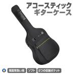 ギターケース ギグバッグ アコースティックギター 41インチ 防水 インチパッド入り GUITSOFU