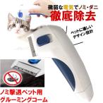 ペットコーム グルーミング  電気 撃退 シラミ取り ダニ取り ノミ取り くし 犬 猫 毛玉 リムーバー 小動物 ショート ロング ヘア DENCOMB