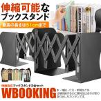 ブックスタンド2個セット 伸縮自在 金属製 卓上収納 仕切りスタンド 雑誌 新聞 書類入れ 2-BOOK6038