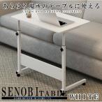 ベッドサイド リフティング テーブル ホワイト 高さ調節可能 キャスター付き デスク ベッド 机 テーブル 家具 スマホ BESARIFTE-WH