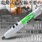 充電式 電動ドライバー ビット 10点セット１台2役 早締め DIY 工具 正転 逆転 切替 USB充電 コードレス 10-KONDDSET