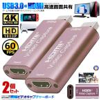 2個セット キャプチャカード USB HDMI 