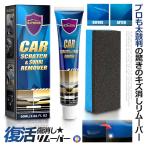 プロも太鼓判 キズ消し リムーバー 60ml 車 キズ消し 傷修理 簡単便利 研磨 ワックス カーケア KIZUNAKIT