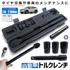 トルクレンチ  自動車 車 セルフ 車メンテナンス タイヤ タイヤ交換 バイク セット 12.7mm プレセット型 収納ケース付き 説明書付き BKRENCHI