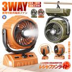充電式 アウトドア ファン 扇風機 ライト 照明 ランタン 自動 首振り キャンプ 大容量 充電式 テーブル クーラー CAMPFAN