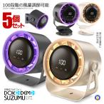 5個セット 扇風機 ハンディファン LEDライト サーキュレーター 卓上扇風機 壁掛け扇風機 携帯扇風機 GOGOFAN