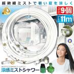  Mist душ 9m модель форсунка 11 шт садоводство наружный для . средний . меры разбрызгивание воды цветок .SHIROSHAWA-9