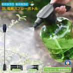 3L 全自動 霧吹き 観葉植物 霧吹き 電動式 じょうろ USB充電式 電動スプレー 細かい 容器 ウォータースプレー 便利 家庭用 小型 園芸 農薬散布 掃除 SHUIHU-3L