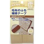 キャプテン(CAPTAIN) CAPTAIN88 キャプテン 毛布 の ふち 補修 テープ 3.8cm巾×