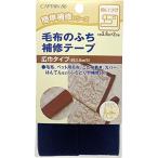 CAPTAIN88 キャプテン 毛布 の ふち 補修 テープ 3.8cm巾×長さ2m #4 紺 CP155