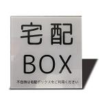 Seagron 宅配BOX 宅配ボックス プレート 両面テープ付き ステッカー シール 2mm
