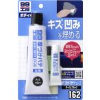ソフト99(SOFT99) 99工房 補修用品 厚づけパテチューブタイプ ダーク 150g 直径1
