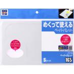 ソフト99(SOFT99) 99工房 補修用品 パテ用ペーパーパレット 5枚入り パテの混合