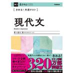 きめる! 共通テスト現代文 (きめる! 共通テストシリーズ)