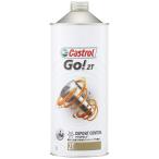 最安！カストロール(Castrol) エンジンオイル Go! 2T 1L 二輪車2サイクルエンジン用部