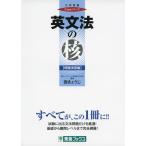  грамматика английского языка. .[ проблема .. сборник ] ( восток . книги университетские экзамены Core серии )