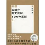  Tomita. на английском языке ..100. принцип сверху ( новый оборудование версия )