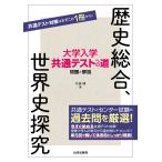  университет входить . общий тест к дорога история обобщенный, мировая история ..