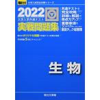 2022- университет входить . общий тест реальный битва рабочая тетрадь живое существо ( университет вступительный экзамен совершенно меры серии )