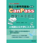  страна государственный стандарт рабочая тетрадь CanPass математика I*A*II*B*Cbektoru< no. 3 версия > ( Sundai экспертиза sili
