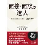 интервью * поверхность .. . человек глаз - видно нет сила ....125. ..