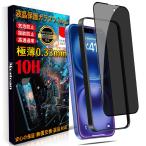 ショッピングphone Mostean 対応 i Phone16 ガラスフィルム 覗き見防止 いPhone16 フィルム のぞき見