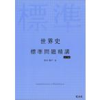  мировая история стандарт проблема .... версия 