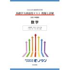 日本大学付属高等学校等 基礎学力到達度テスト 問題と詳解 数学 2021年度版