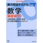  реальный сила суждение тест 10 [ математика . разница цена 70]( модифицировано . версия ) средний . математика вступительные экзамены для средней школы предназначенный ( средняя школа вступительный экзамен 
