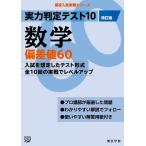  реальный сила суждение тест 10 [ математика . разница цена 60]( модифицировано . версия ) средний . математика вступительные экзамены для средней школы предназначенный ( средняя школа вступительный экзамен 