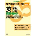  реальный сила суждение тест 10 [ английский язык . разница цена 65]( модифицировано . версия ) средний . английский язык вступительные экзамены для средней школы предназначенный ( средняя школа вступительный экзамен 