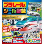  Plarail наклейка иллюстрированная книга 
