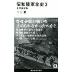  Showa суша армия все история 3 futoshi flat . война (.. фирма настоящее время новая книга 2319)