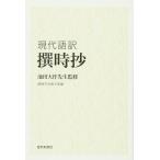  настоящее время язык перевод . час .: Ikeda Daisaku . сырой ..