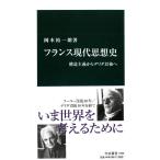  Франция настоящее время мысль история - структура принцип из telida после .( средний . новая книга )
