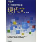  вступительный экзамен . выбор рабочая тетрадь настоящее время документ .. версия ( Kawaijuku SERIES)