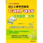  страна государственный стандарт рабочая тетрадь CanPass живое существо основа + живое существо ( Sundai экспертиза серии )