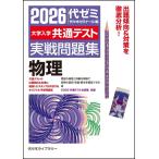 2026 университет входить . общий тест реальный битва рабочая тетрадь физика 